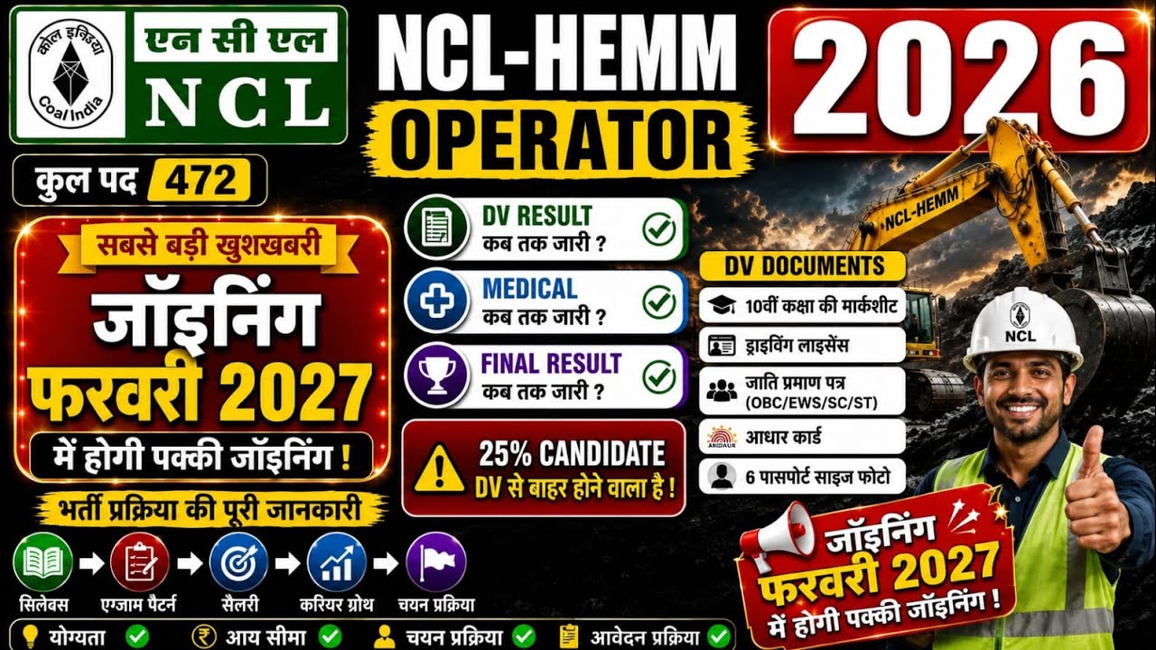 NCL HEMM ऑपरेटर भर्ती 2026 | final result कब तक | सम्पूर्ण जानकारी | medical & Joining February 2027