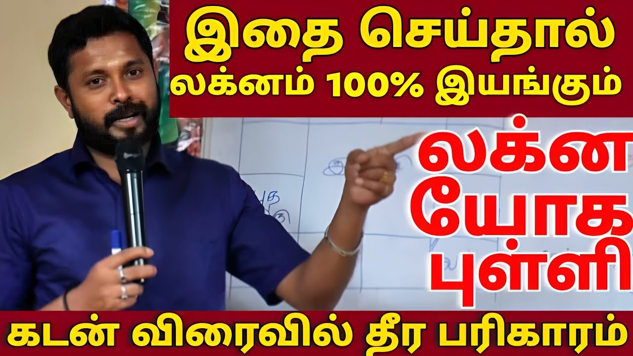 |மாபெரும் வெற்றி தரும் லக்ன யோகப் புள்ளி |பண்டிட் |8508593442|