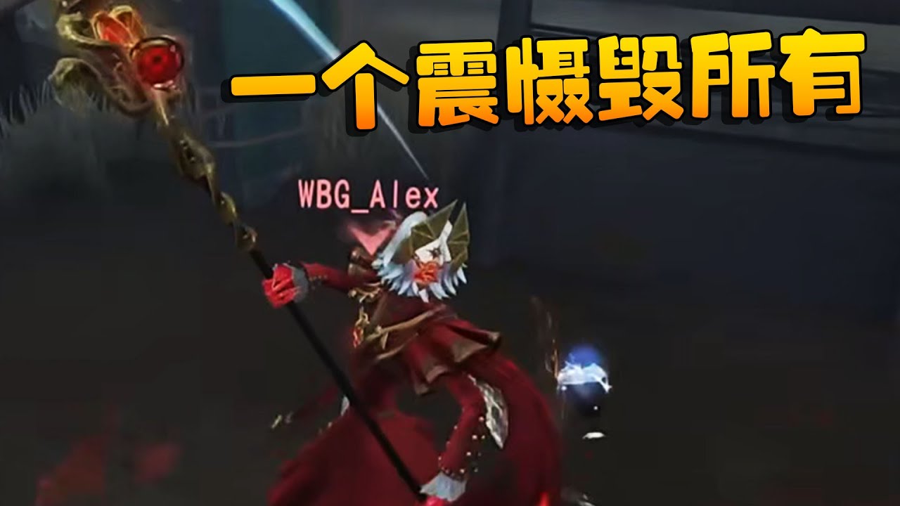 第五人格：WBGvsGR 一个震慑毁所有| Identity V | アイデンティティV