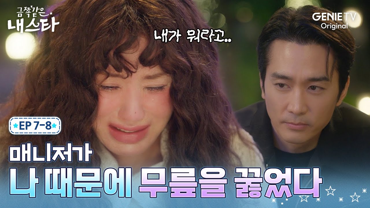 [금쪽같은 내 스타] 