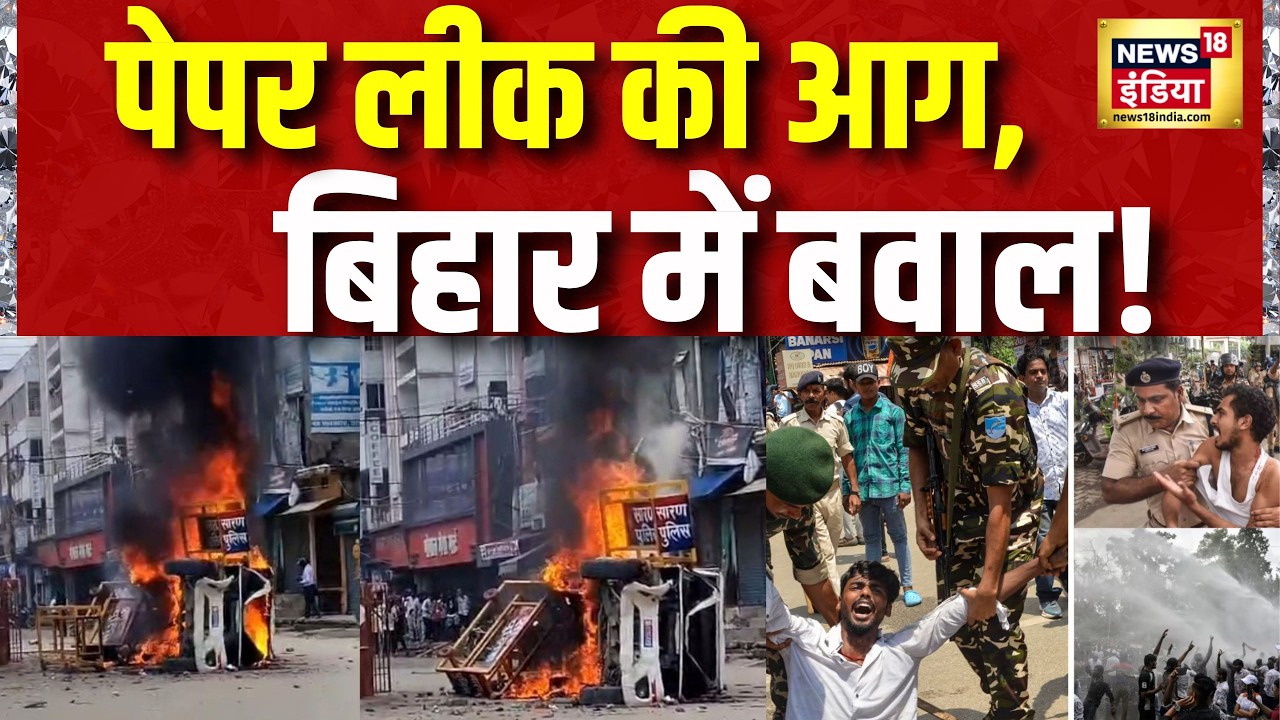 Paper Leak की आग, बिहार में बवाल! Patna Protest | Bihar News | CJP Protest | Dharmendra Pradhan