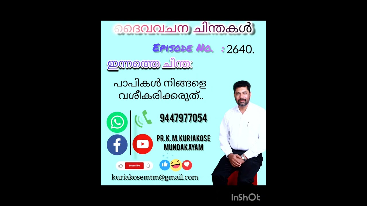 പാപികൾ നിങ്ങളെ വശീകരിക്കരുത് ..