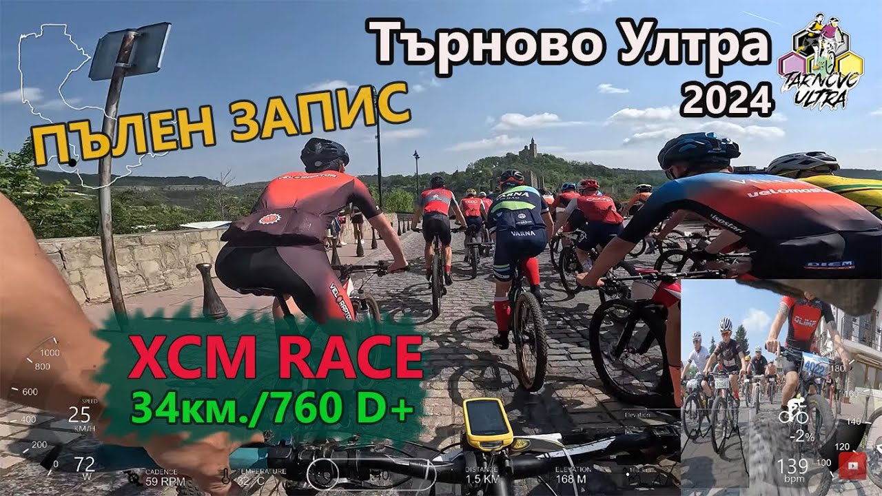 (fullRACE) Търново Ултра 2024 ПЪЛЕН ЗАПИС (34МТБ)