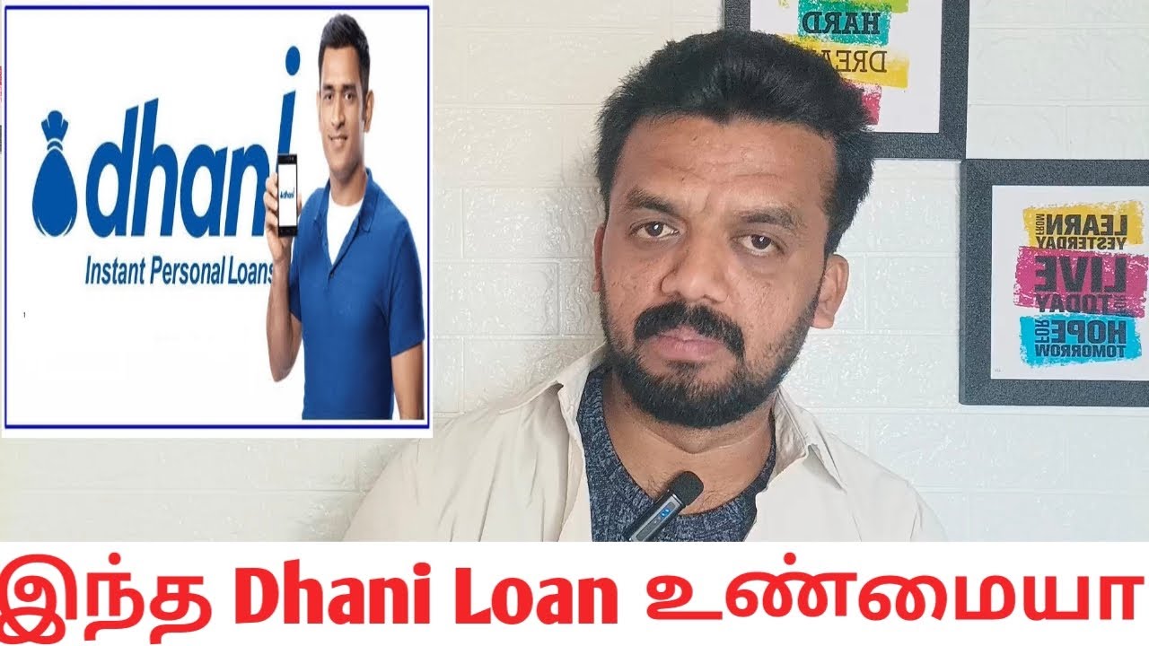 Dhani personal loan உண்மையா /How to avoid dhani loan scam 2025/Indiabulls dhani/Banking news