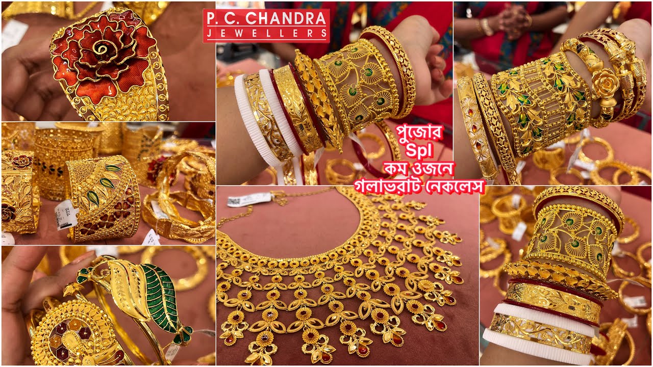 PC CHANDRA Sharod upohar ‘25 দুর্ধর্ষ collection / 5 গ্রাম থেকে gold necklace / 40 গ্রাম gold খাড়ু  