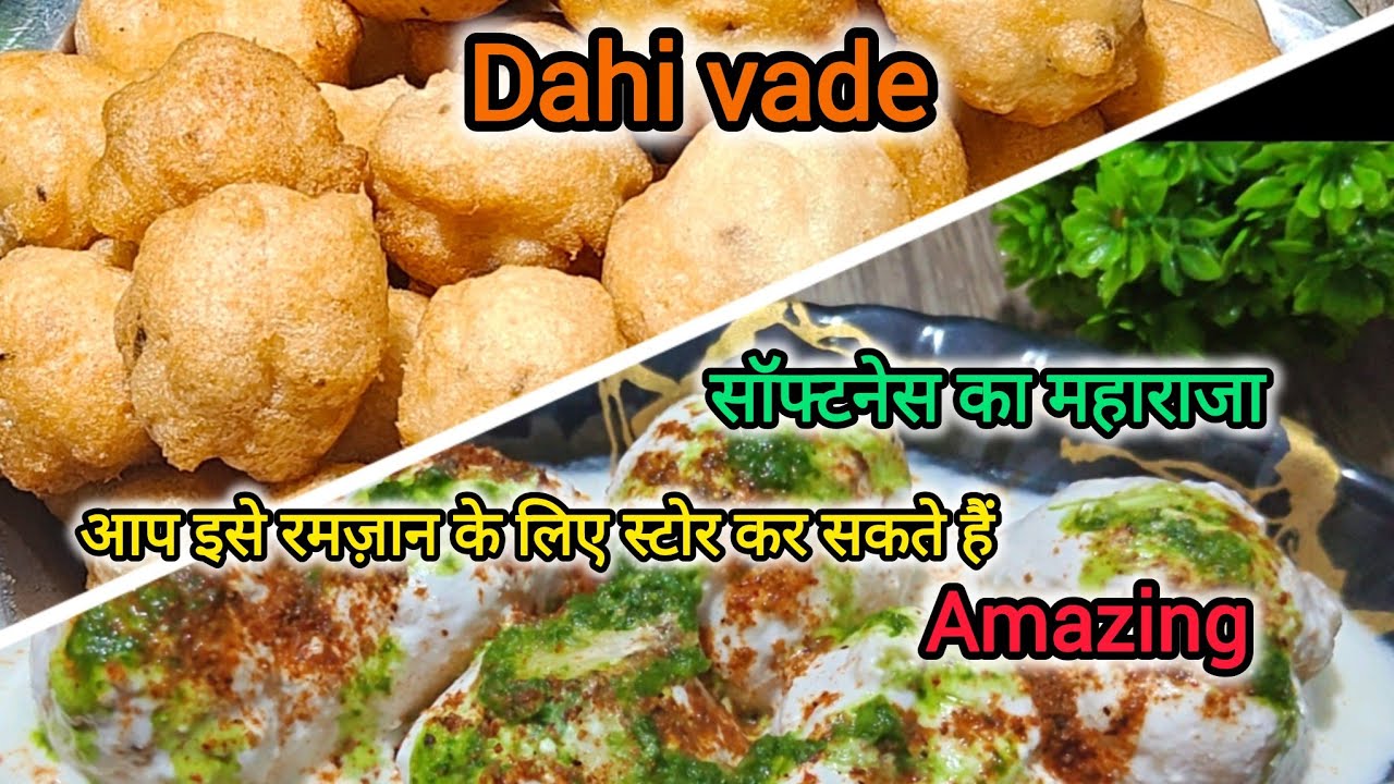 Dahi Vade Recipe For Ramadan | सॉफ्टनेस का महाराजा🤤