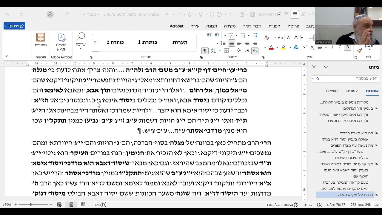 פורים 7 מקרא מגילה הבנת סידור הכוונה על ידי הדב
