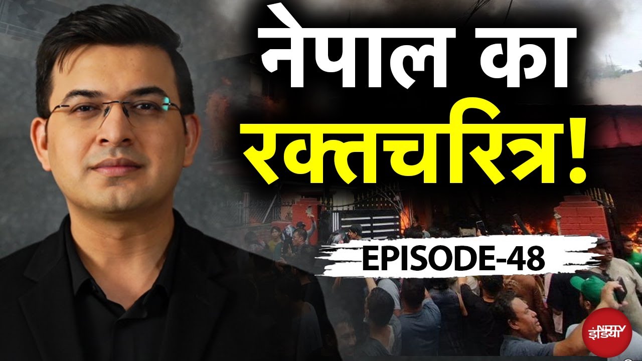 Nepal Protest BIG BREAKING: नेपाल कैसे बना श्रीलंका-बांग्लादेश? | Kachehri | Shubhankar Mishra
