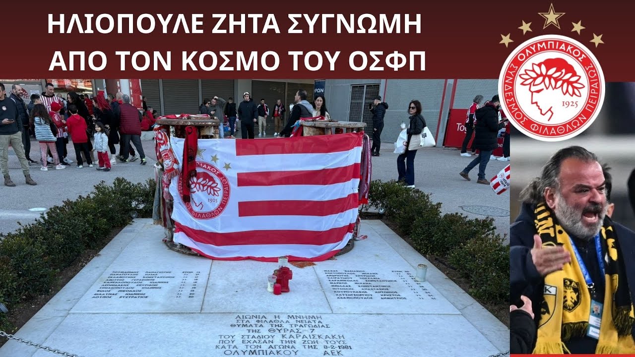 Ο ΗΛΙΟΠΟΥΛΟΣ ΚΑΤΑ ΤΟΥ ΟΛΥΜΠΙΑΚΟΥ ΚΑΙ ΤΟΥ ΚΟΣΜΟΥ ΤΟΥ