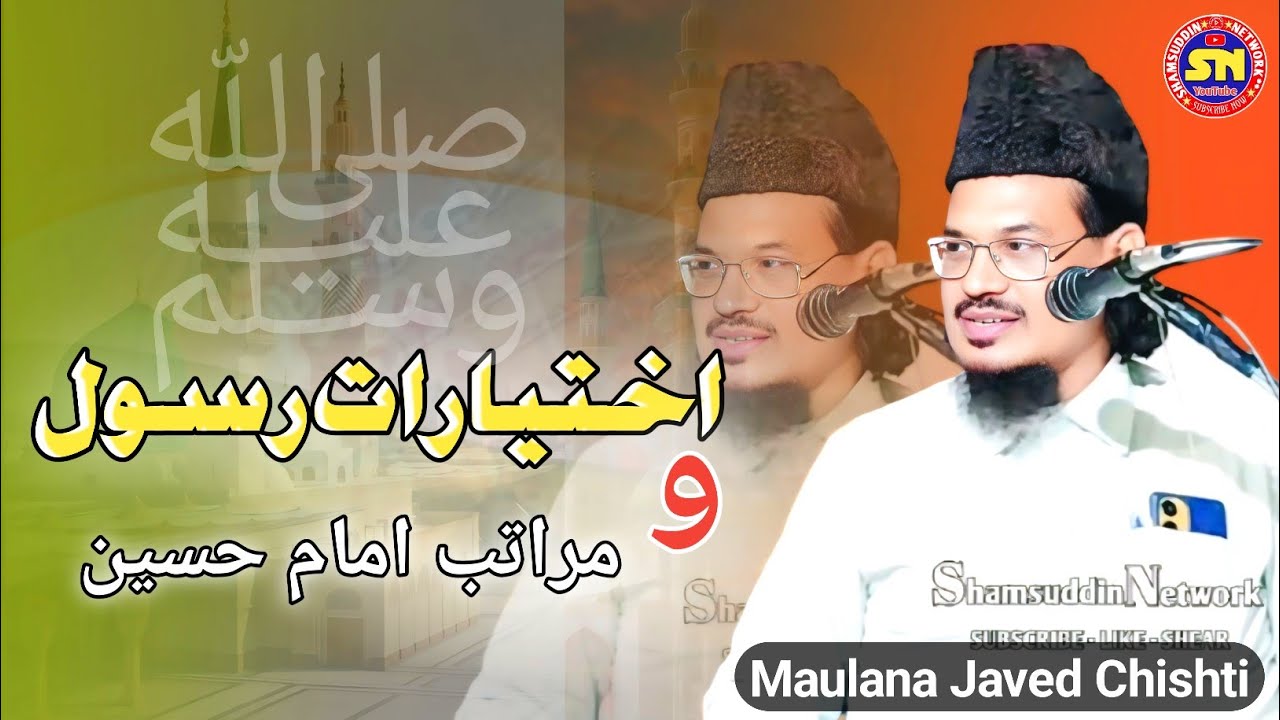 Maulana Muhammad Javed Chishti New Bayan #taqreer #takrir #bayan #new #2025 #maulanajavedchishti