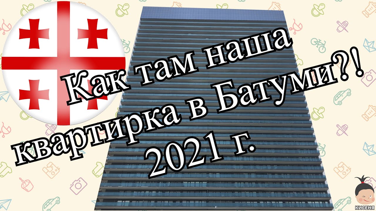 Апартаменты в orbi beach tower Батуми. Через год после ремонта. Первая линия.