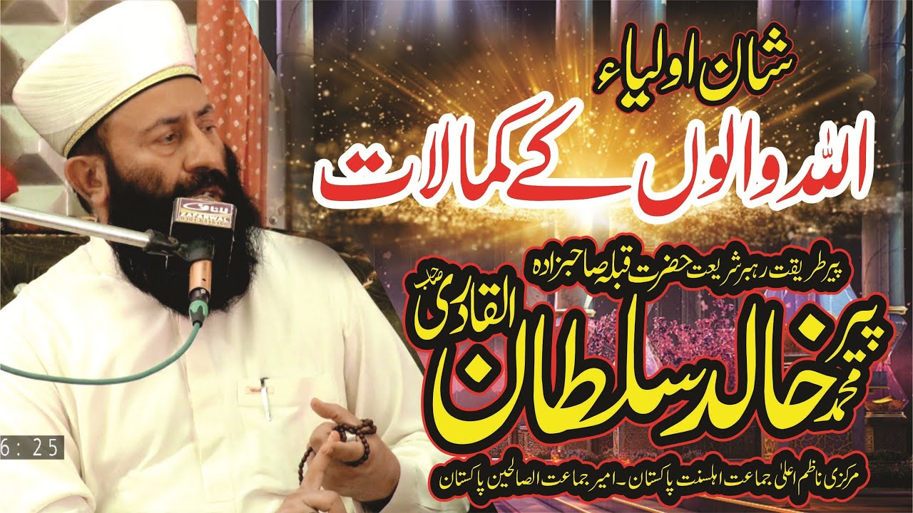 Hazrat Peer Khalid Sultan Bahoo new Bayan 2022
