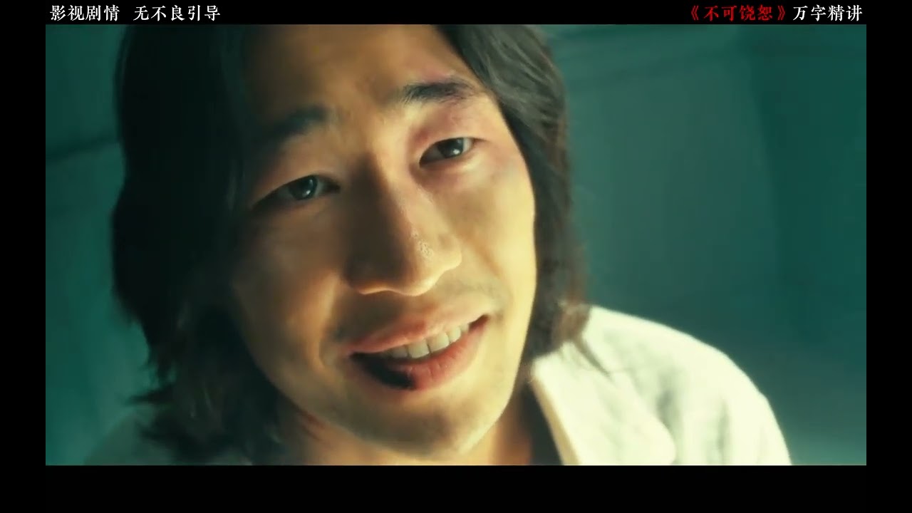 【探影🎬的作品】影视精讲《不可饶恕》这绝对是韩国最牛的犯罪悬疑电影...