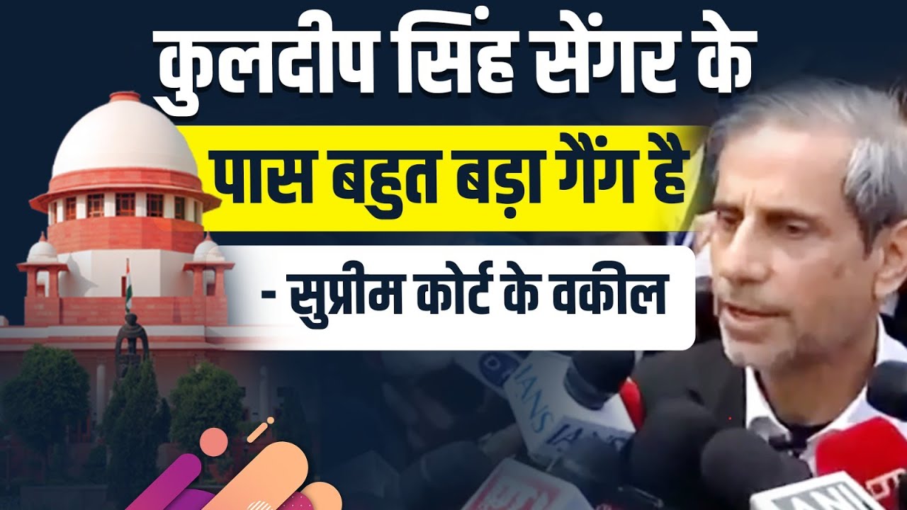 ये जीत नहीं ये सिस्टम का Failure है | पीड़िता के वकील का बयान | Supreme Court | Unnao Rape Case