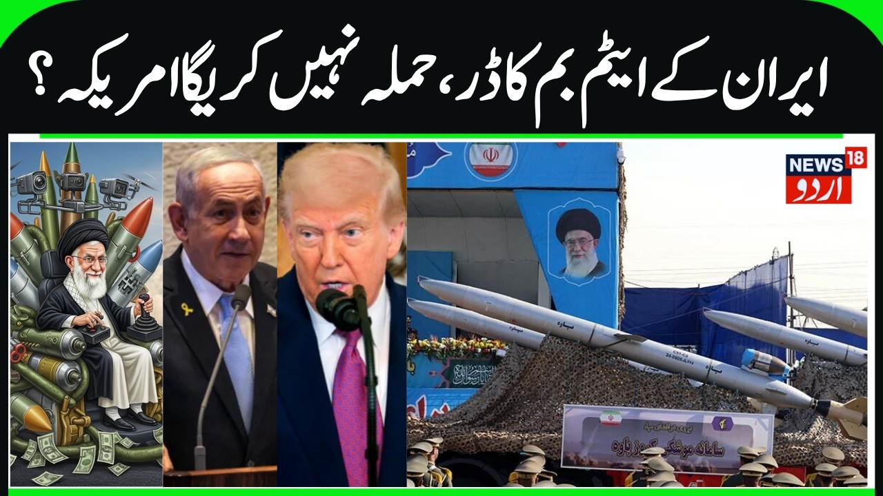 America will not Attack on Iran? | America Fears Iran has Atom Bomb & Nuclear Weapons, Iran-US |N18G