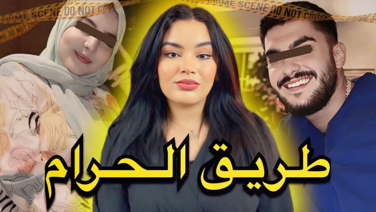 أجيو تسمعو القضية الصادمة ديال خديجة🇲🇦قصة لي غادي تعلمك المعنى الحقيقي ديال مايدوم غير المعقول⚠️❗️