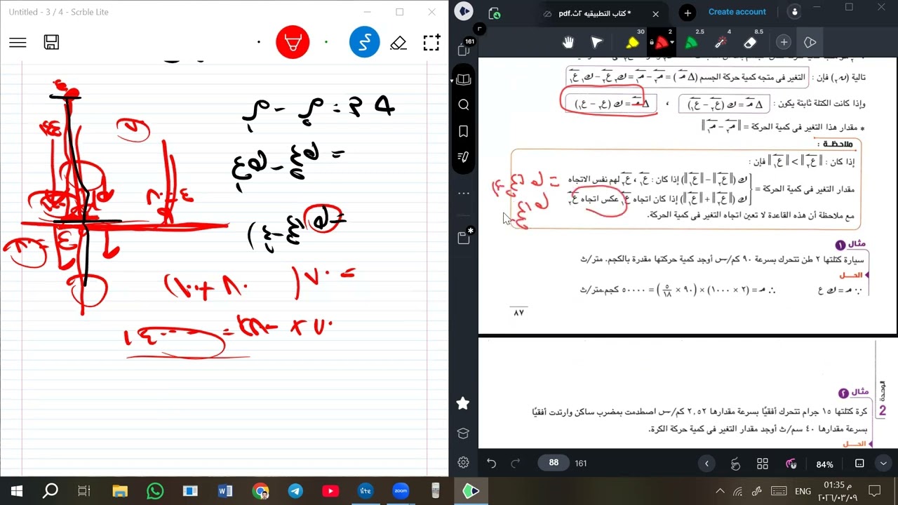 كميه الحركه للصف الثاني الثانوي 2026 تطبيقات مع مستر أشرف رشوان