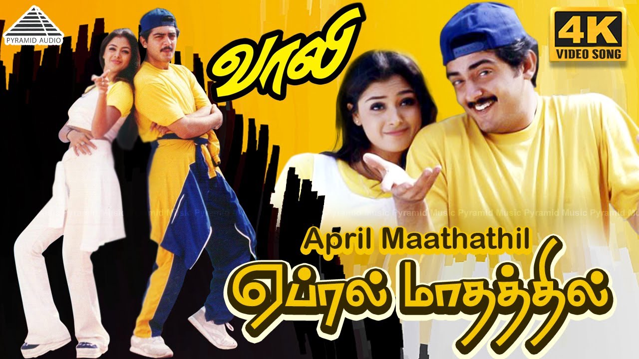 April Maathathil 4K Video Song | Vaali Movie Songs | Ajith Kumar | Simran | Jyothika | Deva