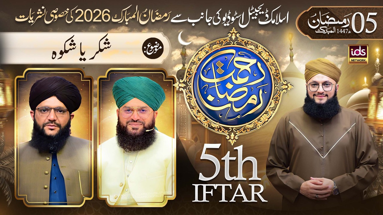 Ramzan Transmission 2026 | Rahmat-e-Ramzan | 5th Iftar | With Hafiz Tahir Qadri | 23 Feb 2026