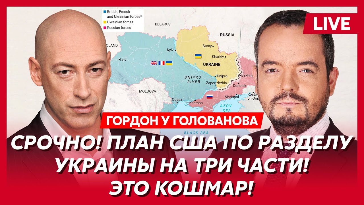 Гордон. Взятка Путина Трампу и Виткоффу, Маск бьется в падучей, Яценюк вы@бал Скрыпина, хаос Трампа