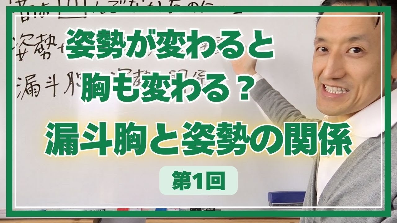 「昔は凹んでなかったのに…」姿勢が変わると胸も変わる？漏斗胸と姿勢の関係　第1回（全3回）｜三重県桑名市の整体にこにこスタイル
