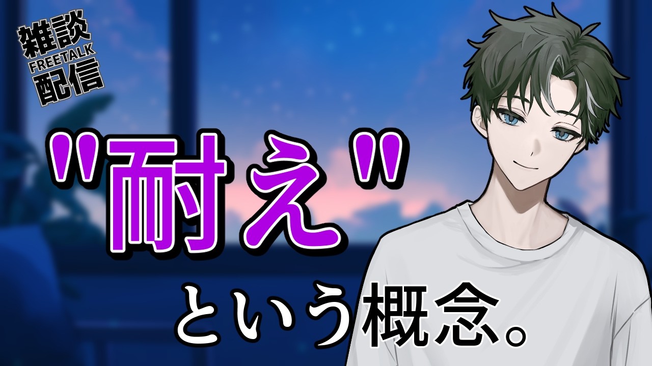 【#雑談】