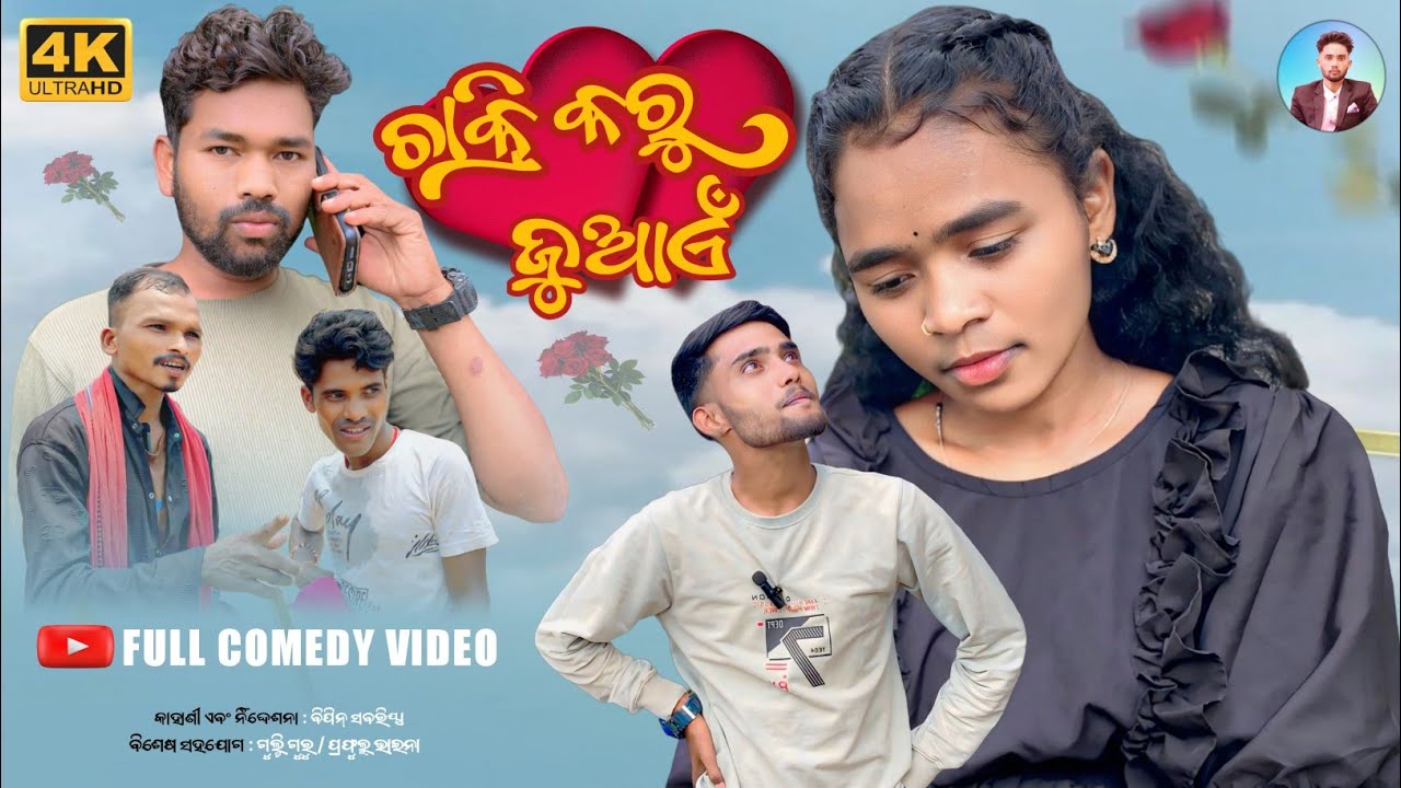 ଚାକ୍ରି କରୁ ଜୁଆଏଁ 🧑‍✈️ | New koraputia comedy video 2025 | Desia comedy video | Bipin Sabariya