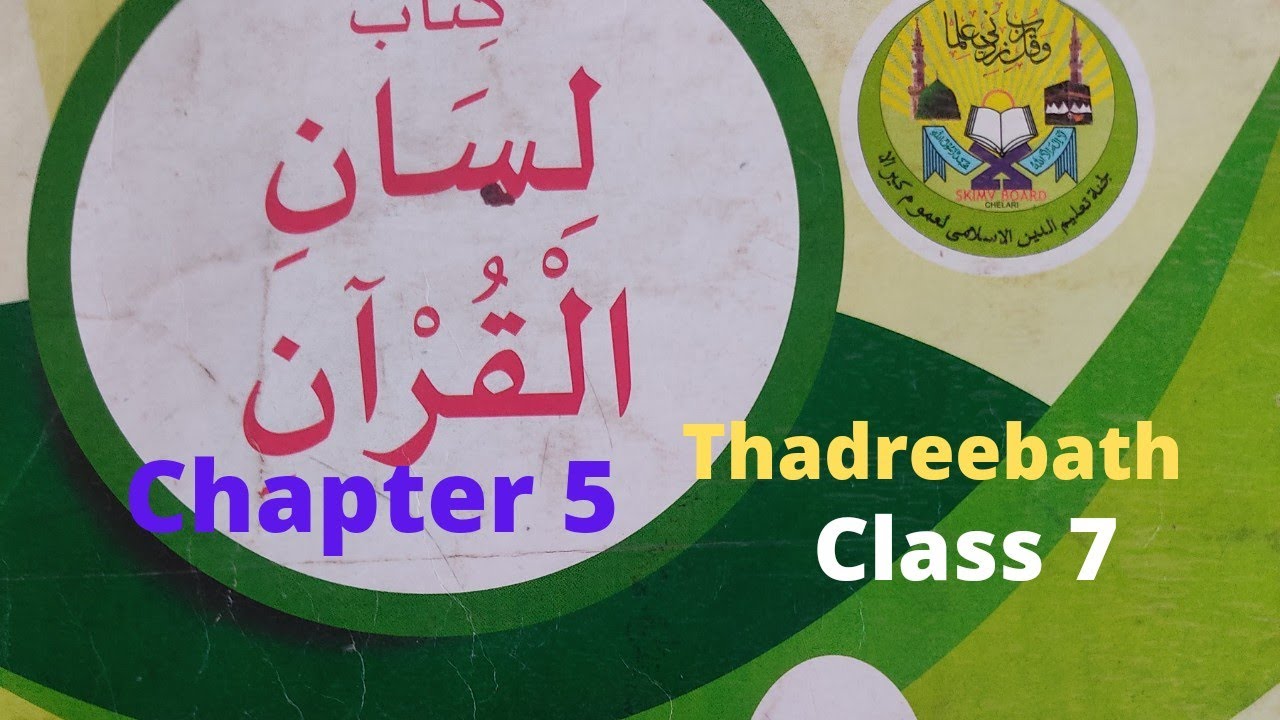class 7-Lisanul quran- chapter 5