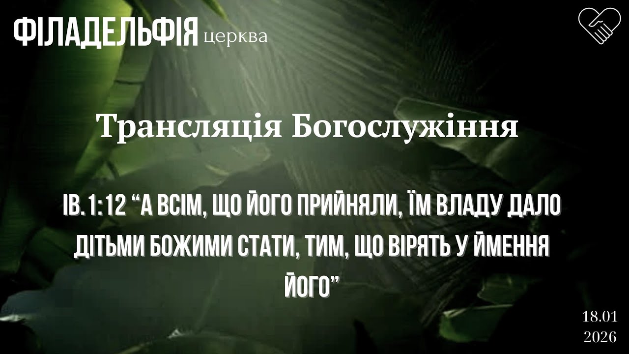 18 січня  Церква 