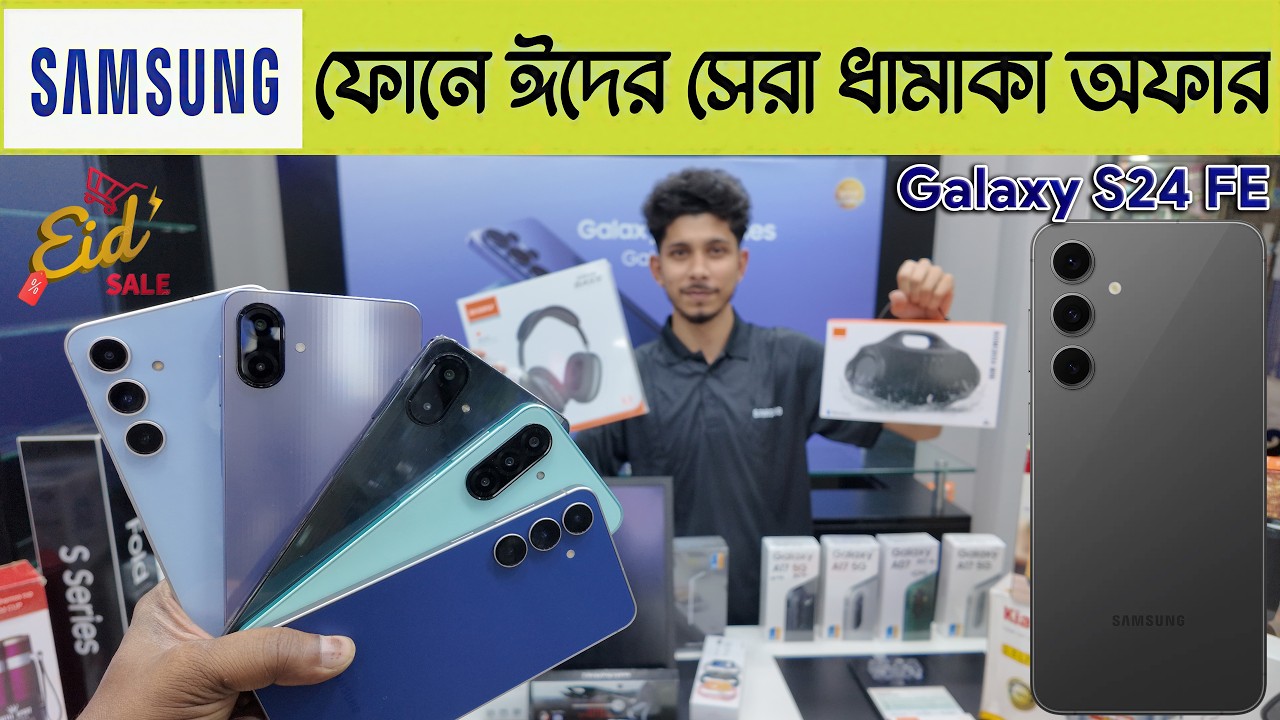 আবারও স্যামসাং ফোনে কিস্তি সুবিধা 😱 Samsung Mobile Phone price in Bd 2026 🔥 Samsung Smartphone Price