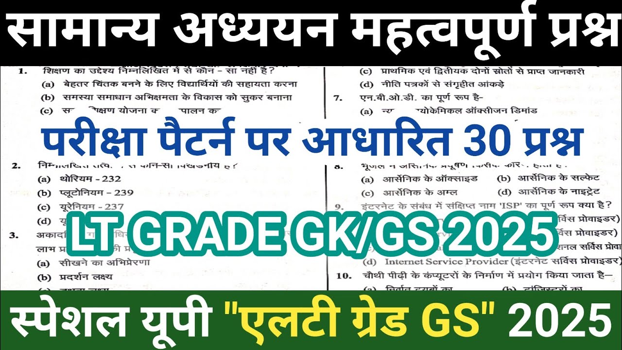 LT Grade GS Practice Set 1 | सामान्य अध्ययन महत्वपूर्ण प्रश्न | LT Grade Exam 2025 | gs for lt grade