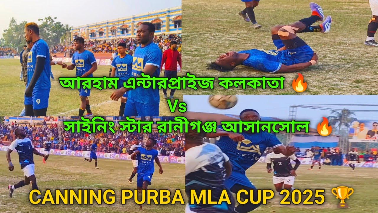 আরহাম এন্টারপ্রাইজ কলকাতা 🔥 Vs সাইনিং স্টার রানীগঞ্জ আসানসোল 🔥 | CANNING PURBA MLA CUP 2025 🏆 