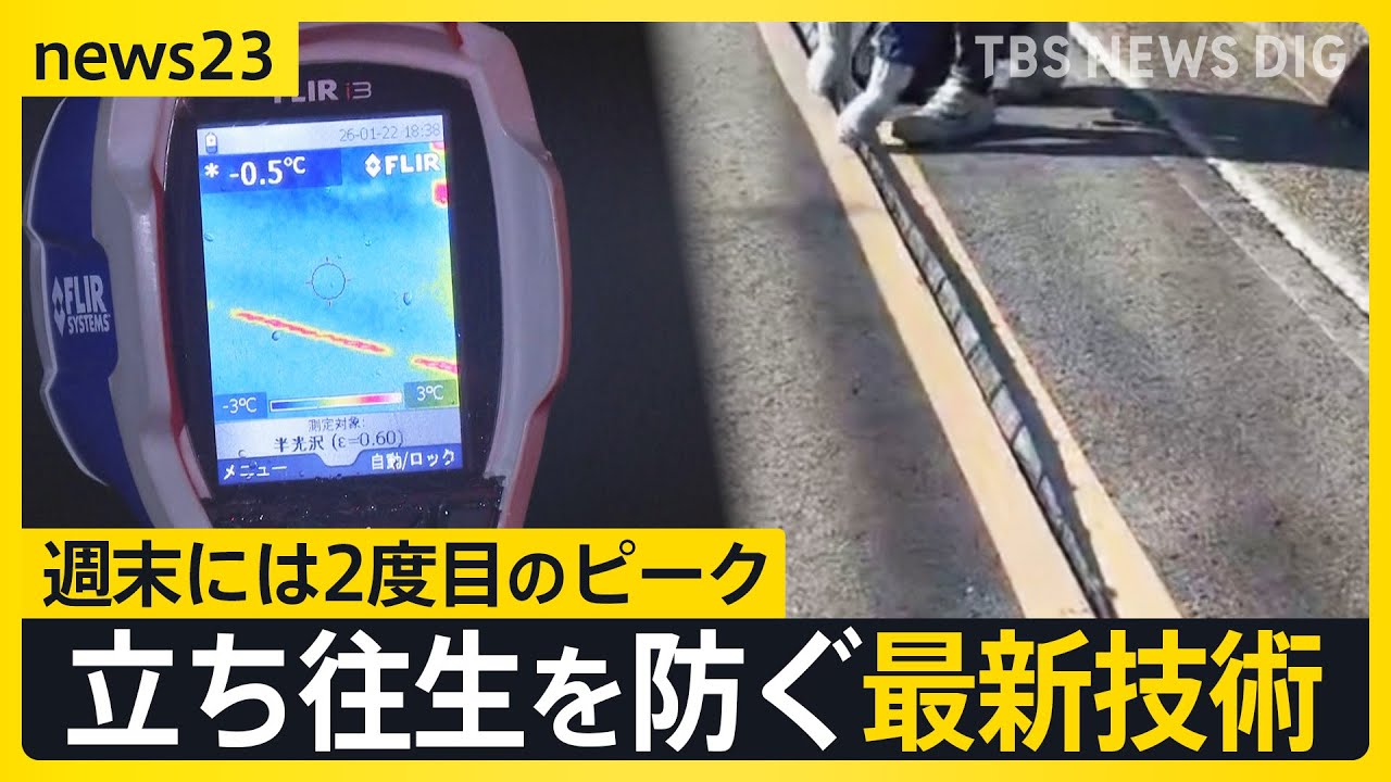 福井県に「顕著な大雪に関する情報」 最長寒波に「絶望した」 立往生を防ぐ「ロードヒーティング」費用削減の“最新技術”とは？【news23】｜TBS NEWS DIG