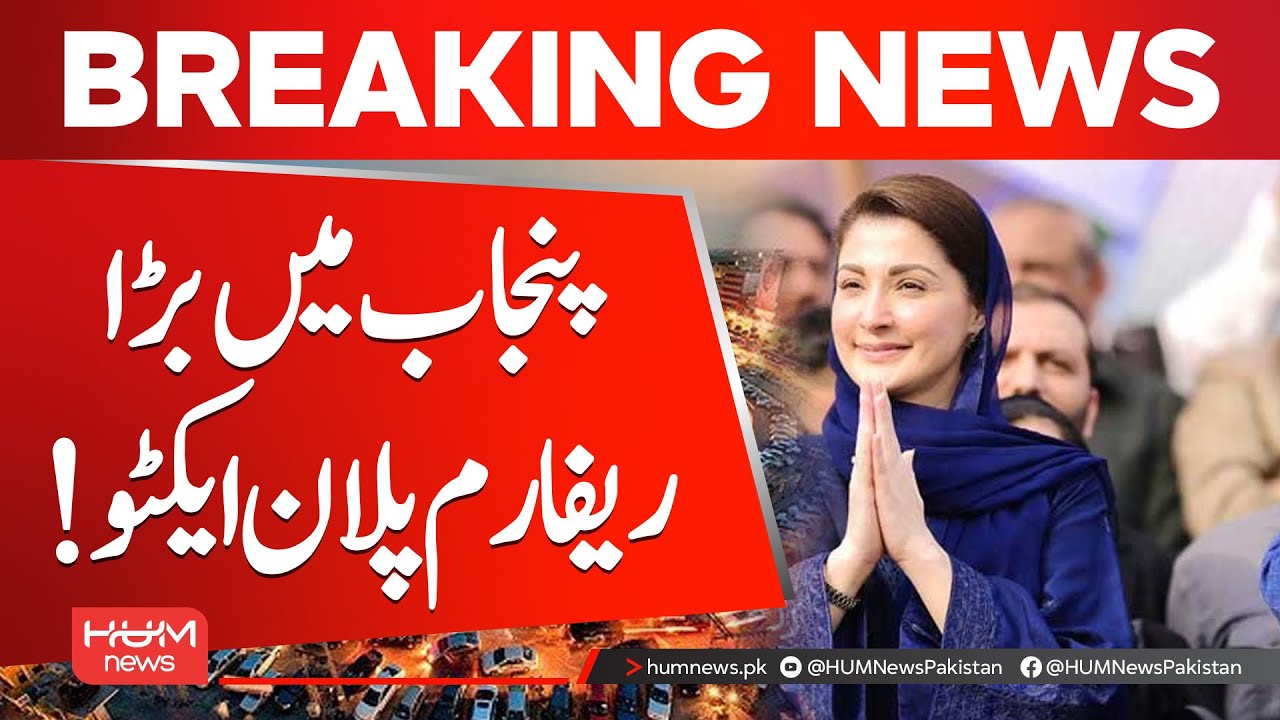 Punjab Unveils Major Reforms Against Crime, Disease & Poverty | Hum News | Pakistan