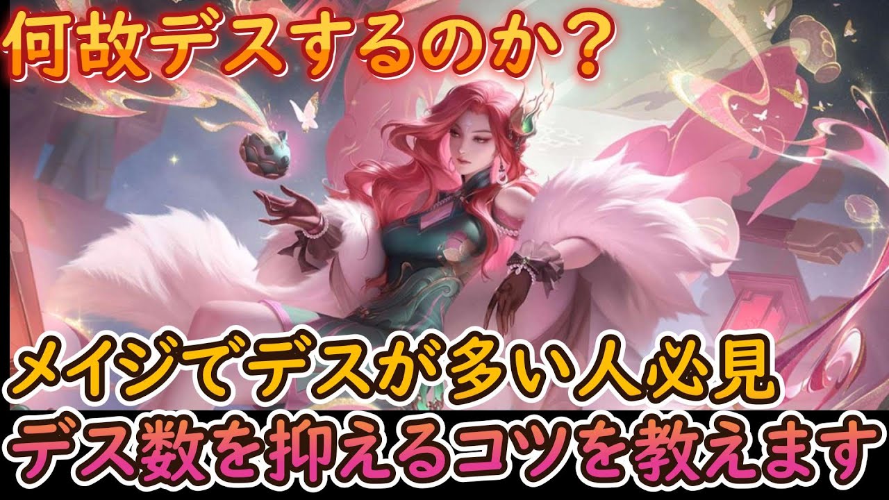 【HoK】溟月：メイジでデスが多いって？これを見れば確実に減ります！【Honor of Kings】