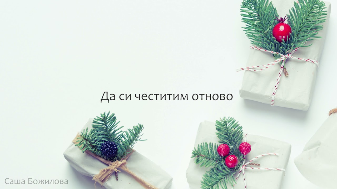 4. клас, Музика Рива, Коледари музика и текст Цветанка Ангелова