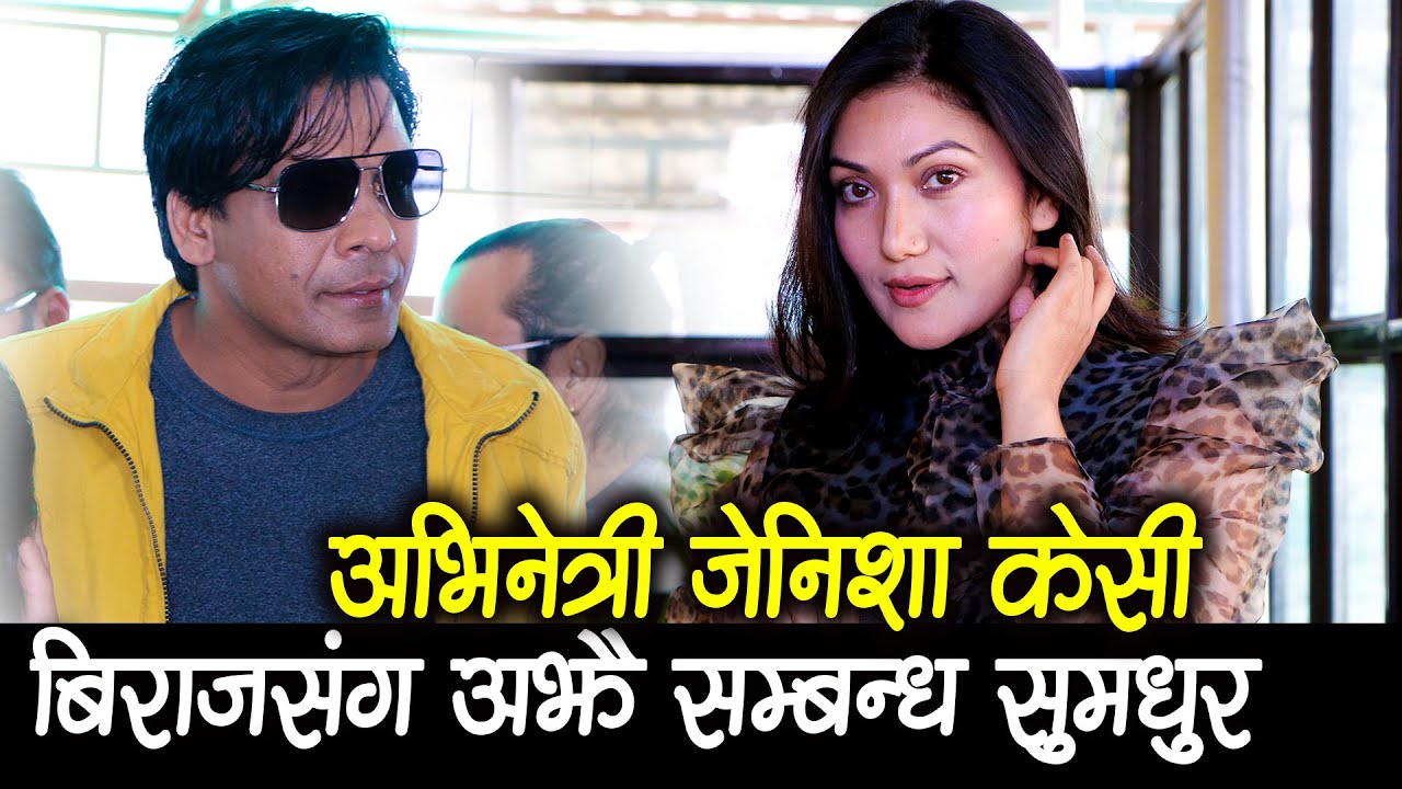 Jenisha Kc || Biraj Bhatta संग अझै सम्बन्ध सुमधुर, Jenisha Kc interview || Mazzako TV