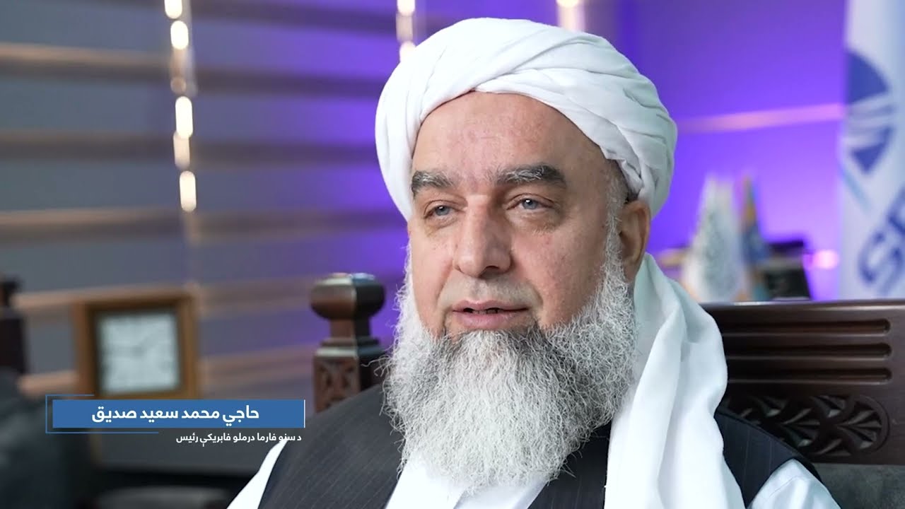 !سنوفارما - کیفیت، معیارونه او د ځان بسیایني په لور ګامونه