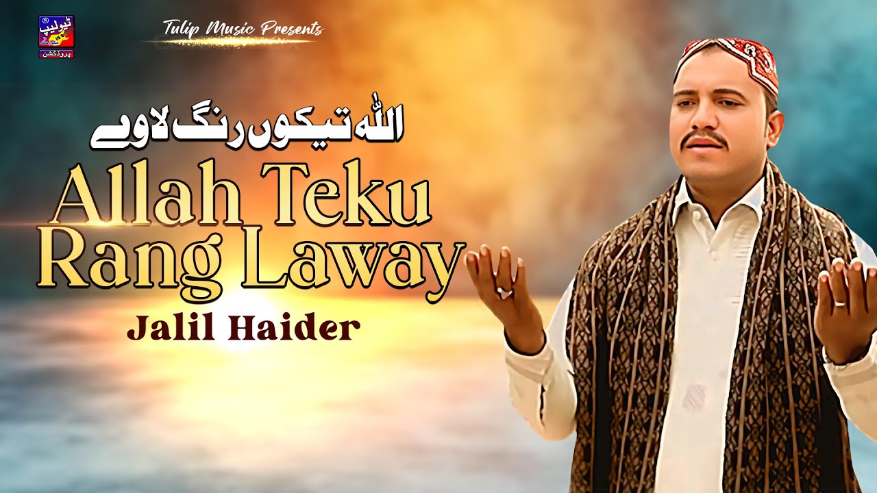 Allah Taku Rang Laway► Jalil Haider Official Video - Tulip Music Production