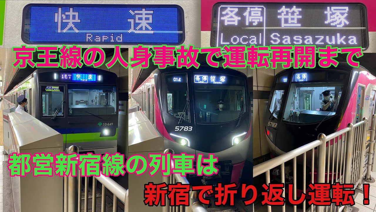 【京王新線・都営新宿線 新宿駅】人身事故で種別と行先が大変なことになっていた。
