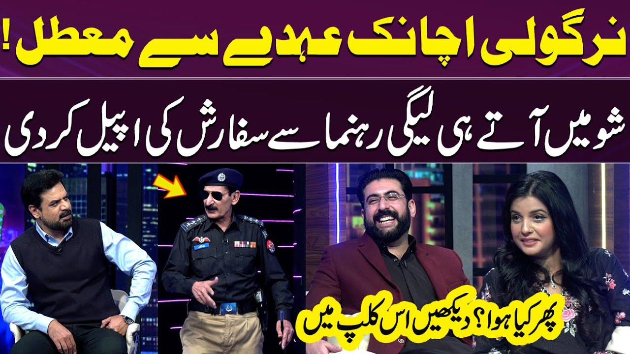 Nirgoli ko Achanak Kyun Suspend Kar Diya Gaya? 🤔 | Interesting Story | GupShab | Samaa TV