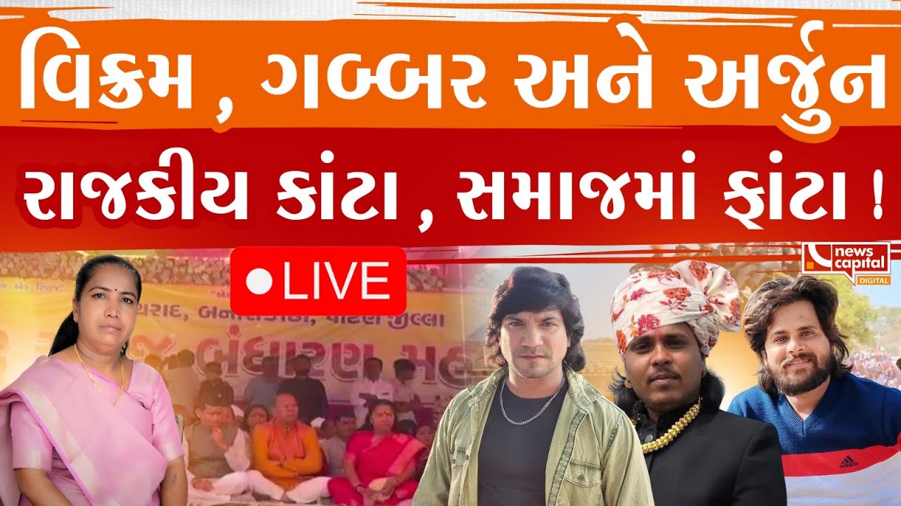 ઠાકોર સમાજના બંધારણના ઉલ્લંઘનનો મામલો