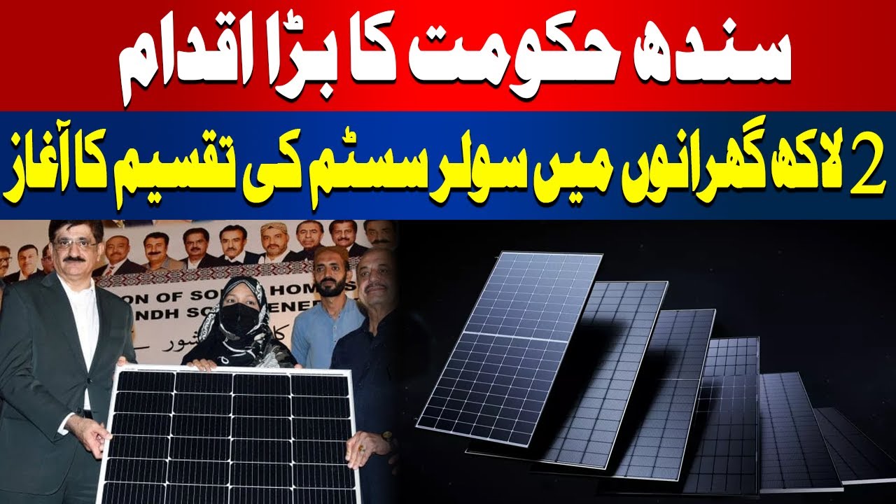 Sindh Government Launches Solar System Distribution Scheme