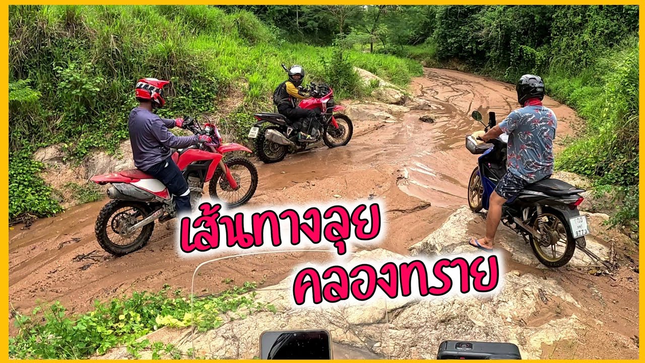 EP190 ทางเข้าคลองกาเหว่า #คลองทราย #ขี่มอเตอร์ไซค์เที่ยว #klx230 