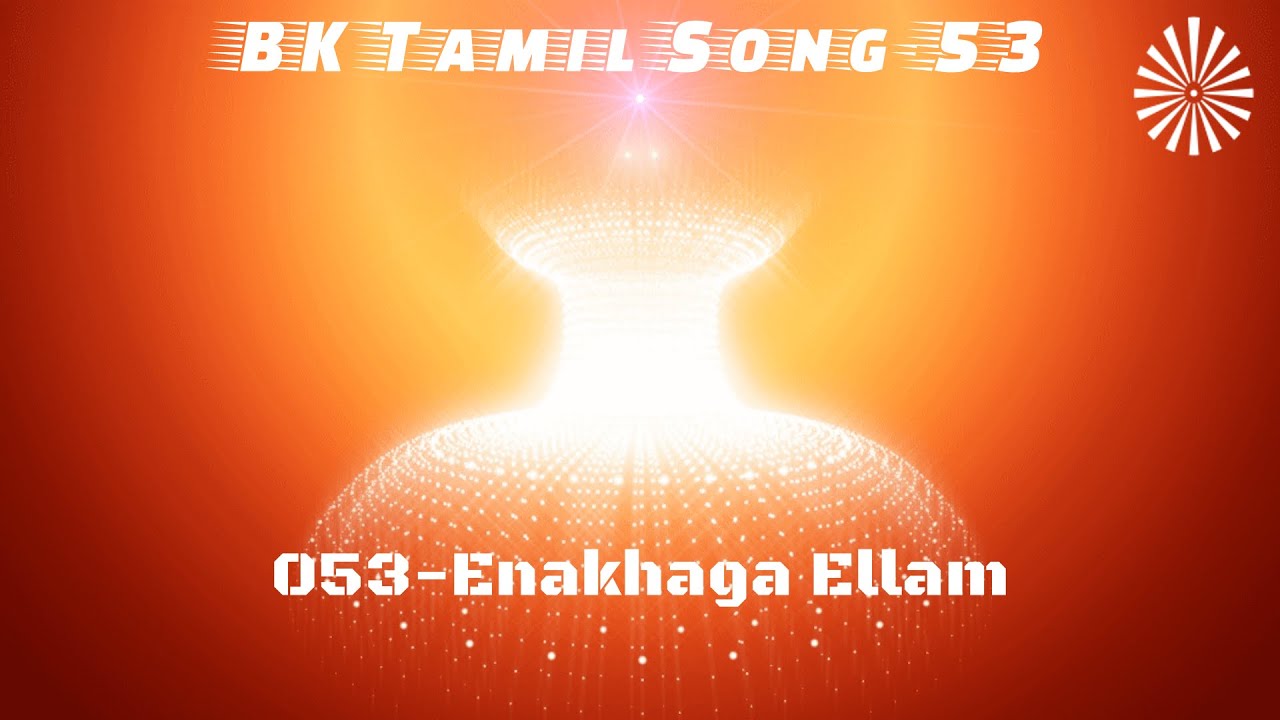 053 Enakhaga Ellam | BK Tamil Songs 2 - Brahma Kumaris
