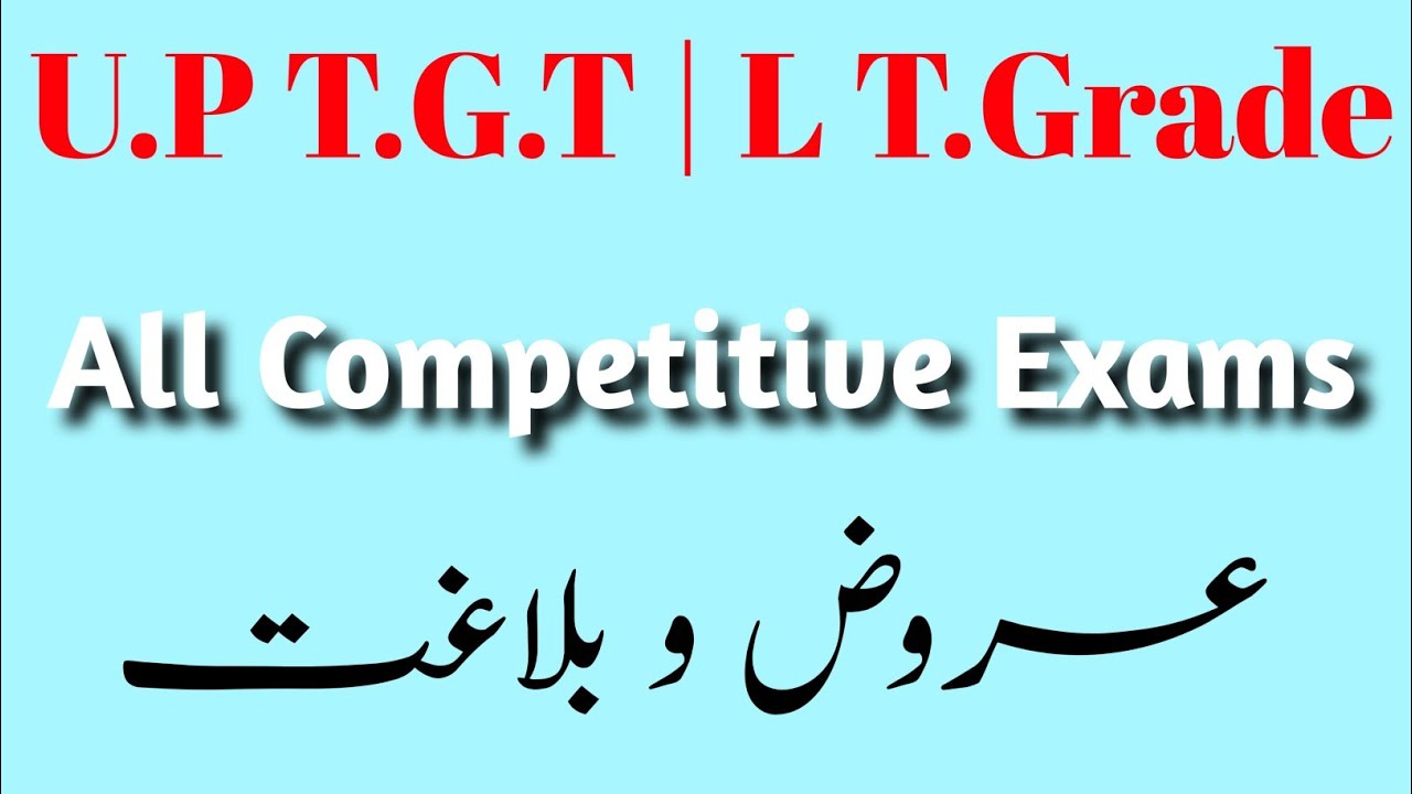 U.P T.G.T | LT.Grade | Urooz-o-Balaghat | All Competitive Exams