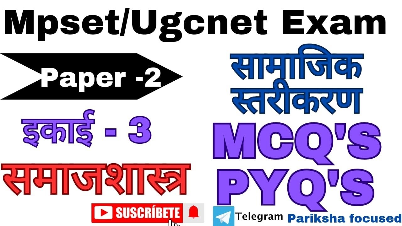 Mpset/UgcNet paper-2 Mcq''s || पात्रता परीक्षा समाजशास्त्र पेपर-2 Mcq's||