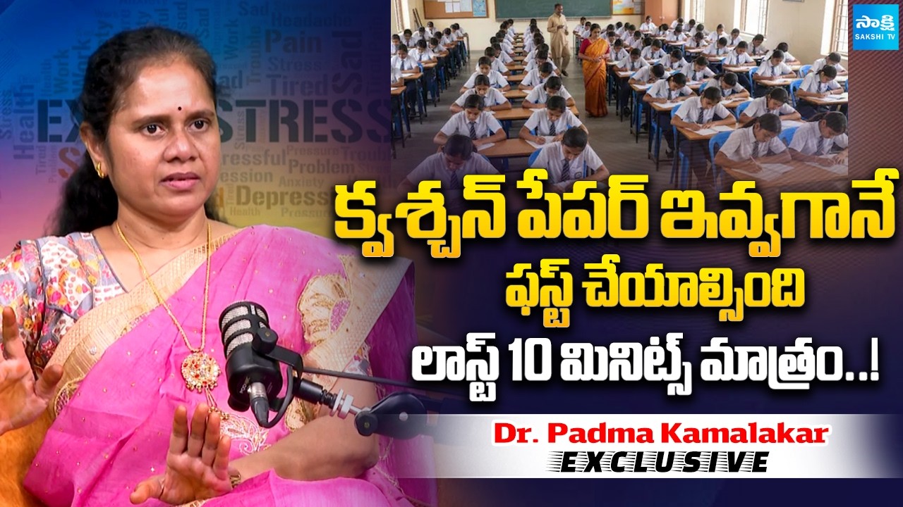 Dr. Padma Kamalakar Best Exam Writing Tips for Students | Sakshi Family
