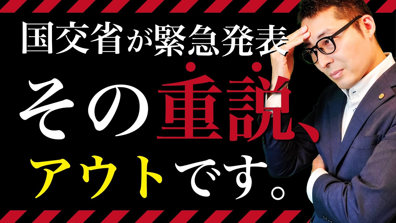 【速報】国交省がIT重説のマニュアルを発表