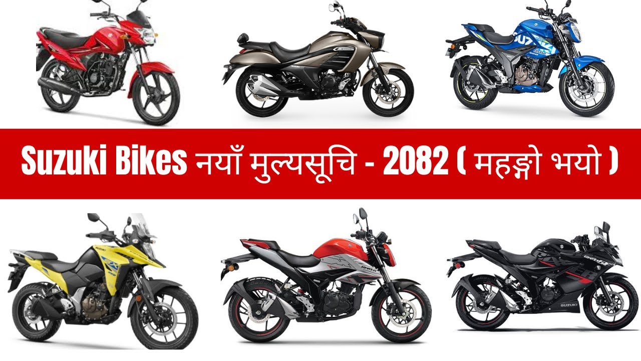 New price 2082😱: Suzuki Bike Price in Nepal 2025🇳🇵| Suzuki Bike Price List 2025😱🔥| Suzuki gixxer 150